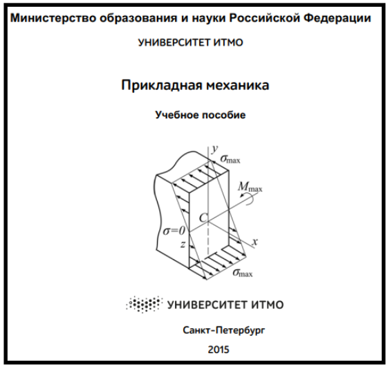  Пособие по теме Растяжение - сжатие